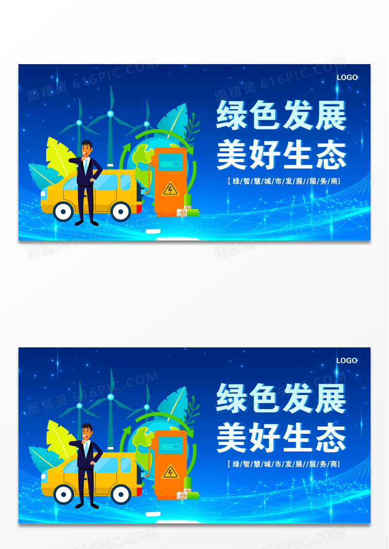 光伏科技能源创新展会展板