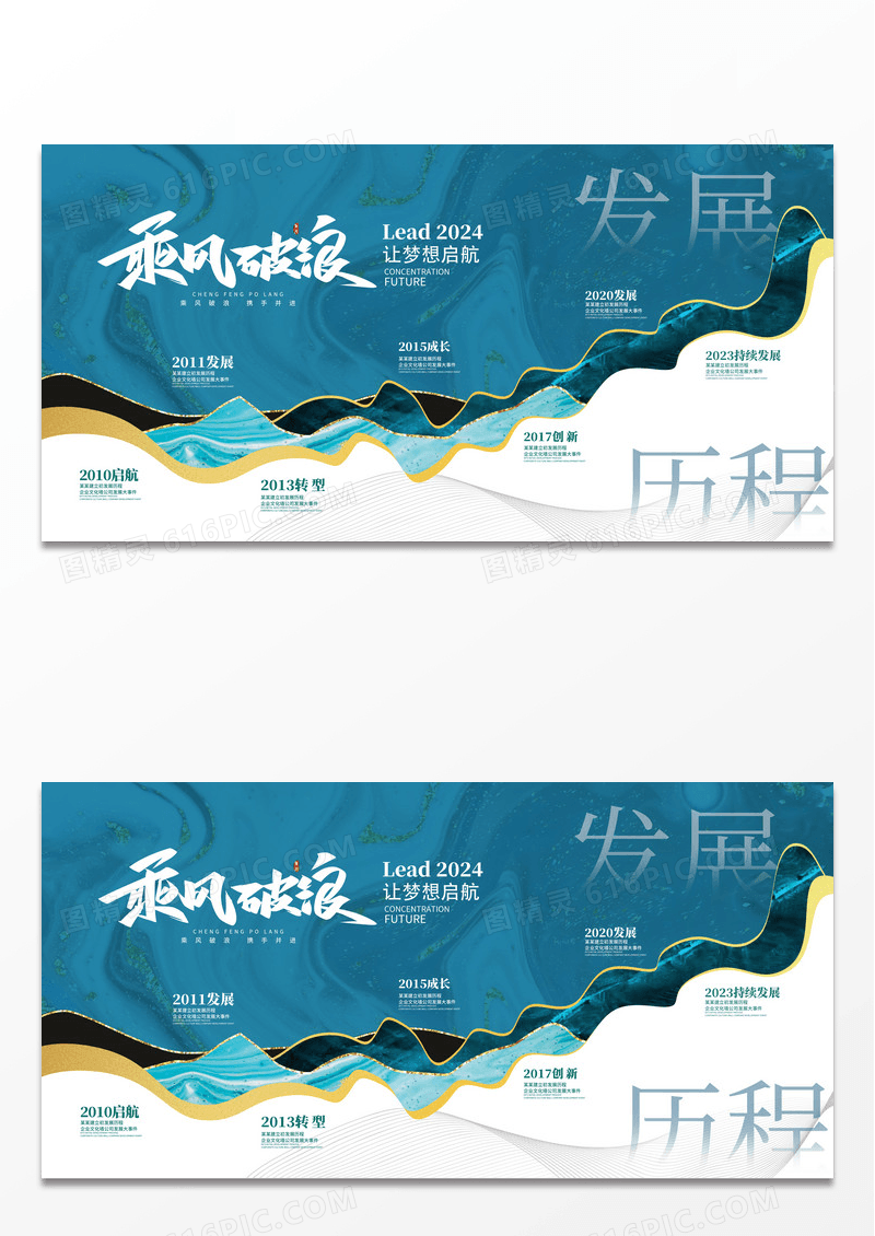 蓝色时尚乘风破浪企业发展历程宣传展板