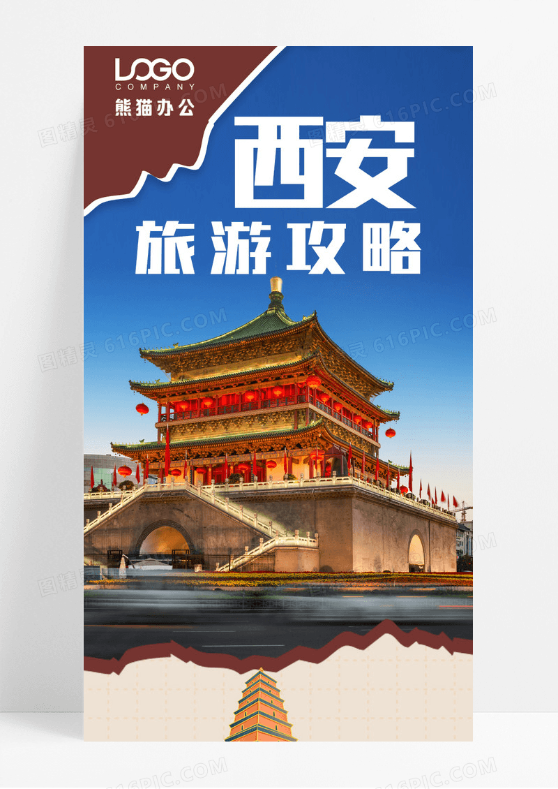 棕红色简约西安的旅游攻略UI手机长图旅游攻略手机海报