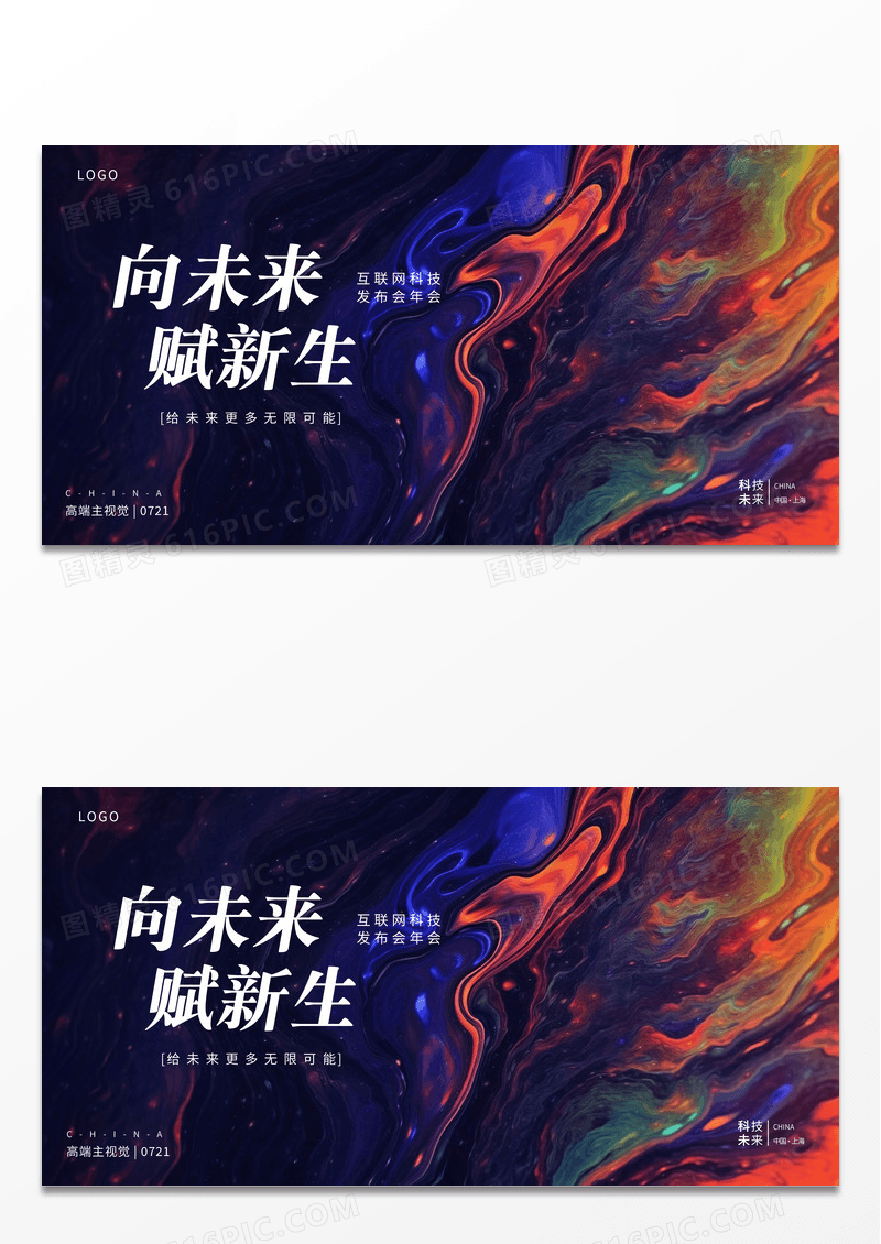 流体风互联网信息科技企业创新影响力年会背景展架科技展板