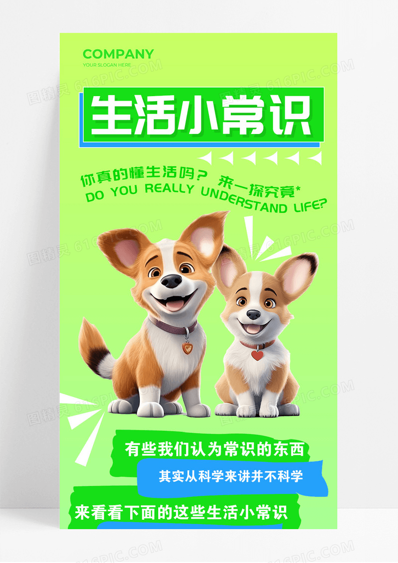绿色渐变色生活小常识科普知识宣传长图