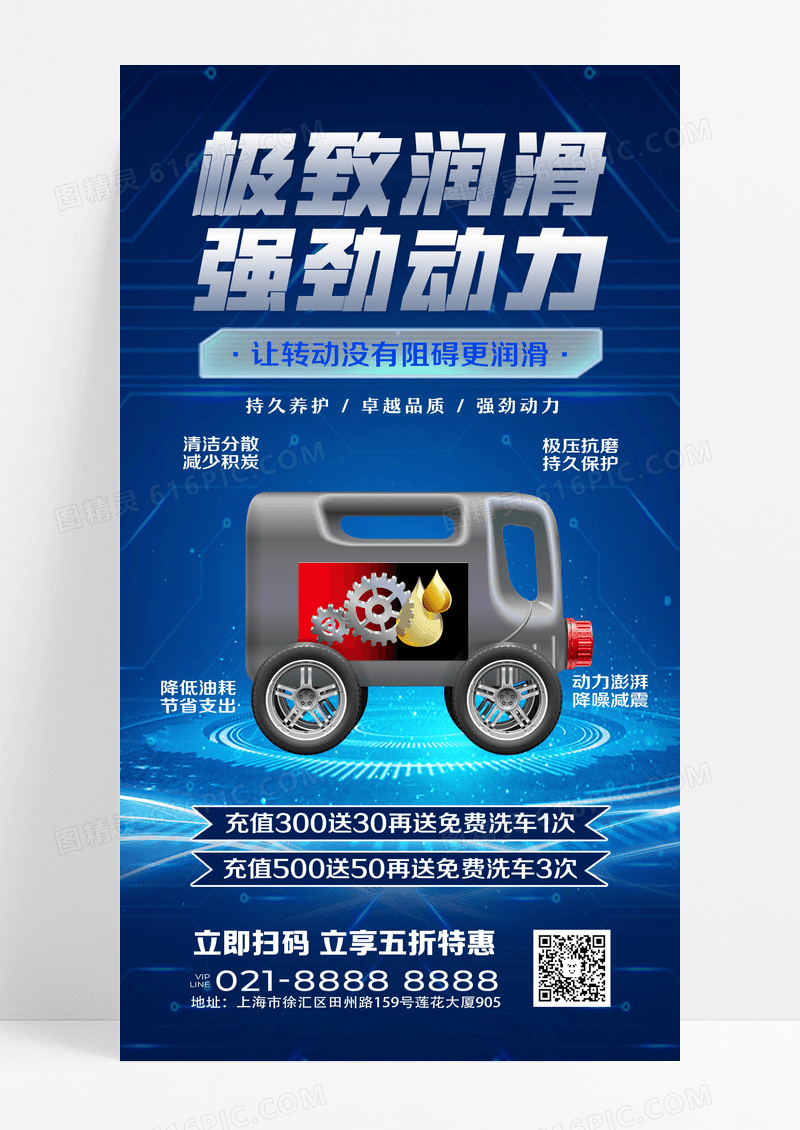 蓝色科技风创意汽车配件汽车机油手机宣传海报设计
