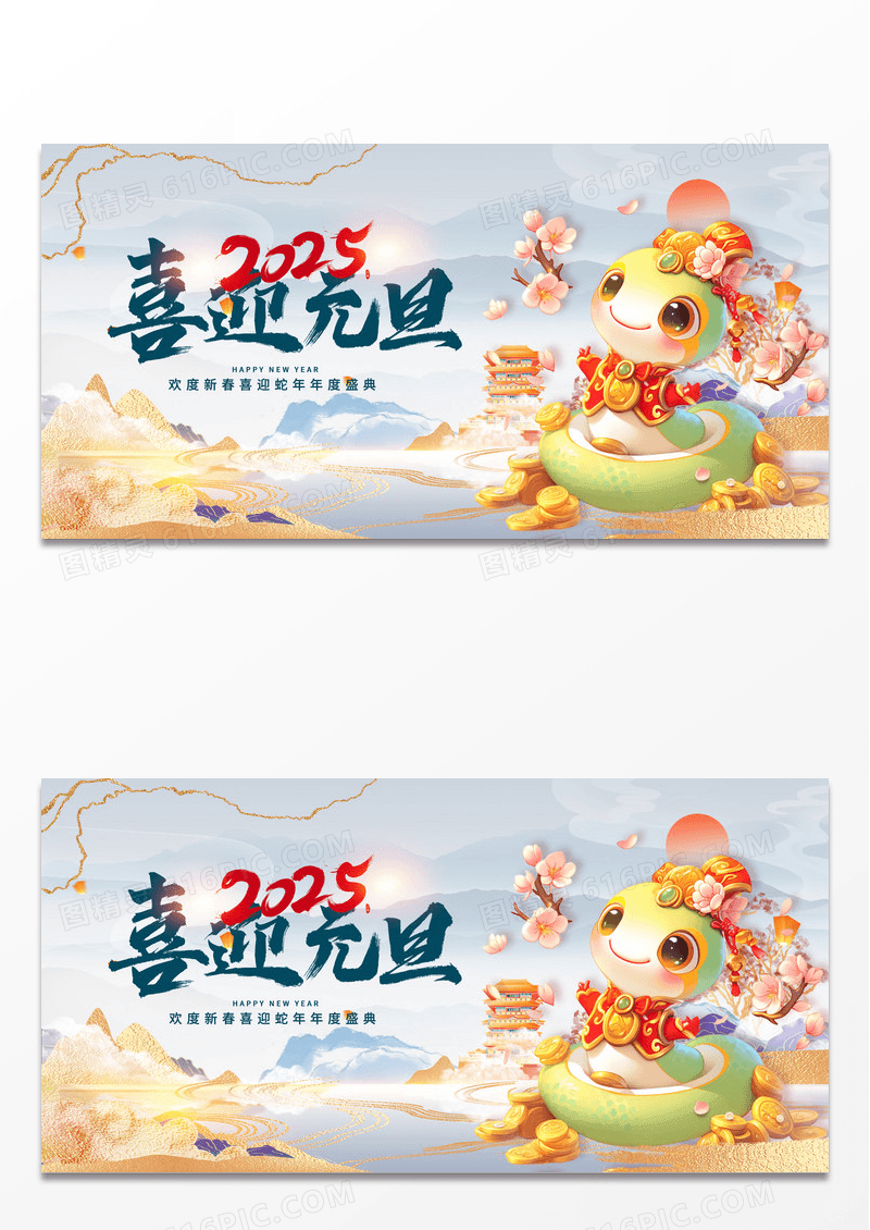 传统中国风喜迎元旦元旦宣传展板设计
