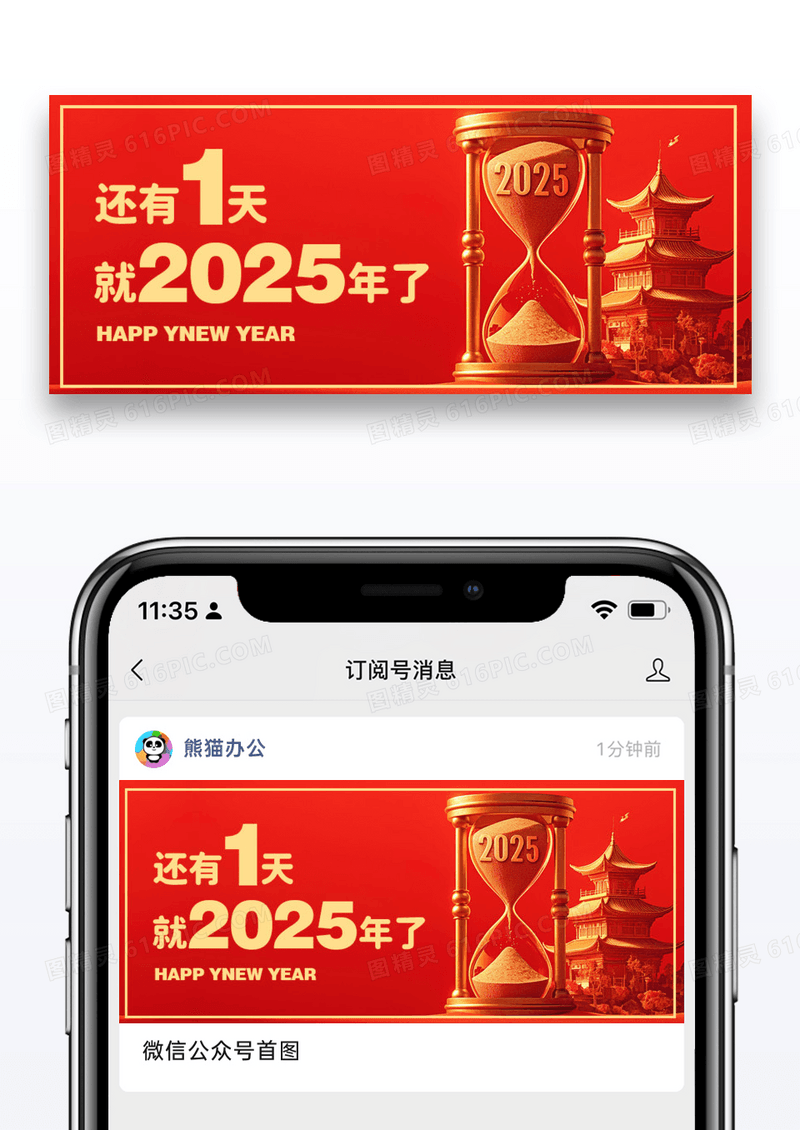 大气红色2025年除夕新春倒计时公众号首图