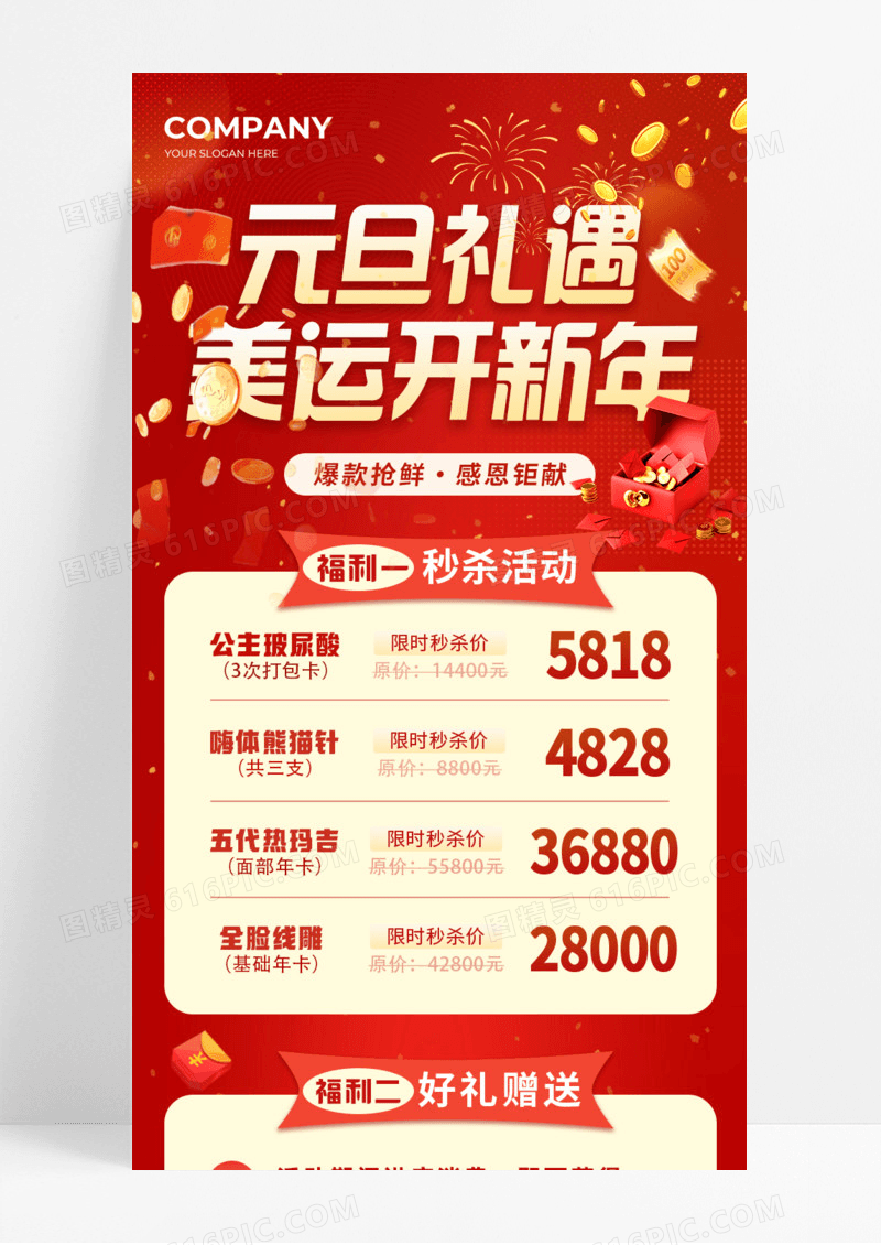 红色喜庆元旦礼遇美运开新年活动促销手机宣传海报长图