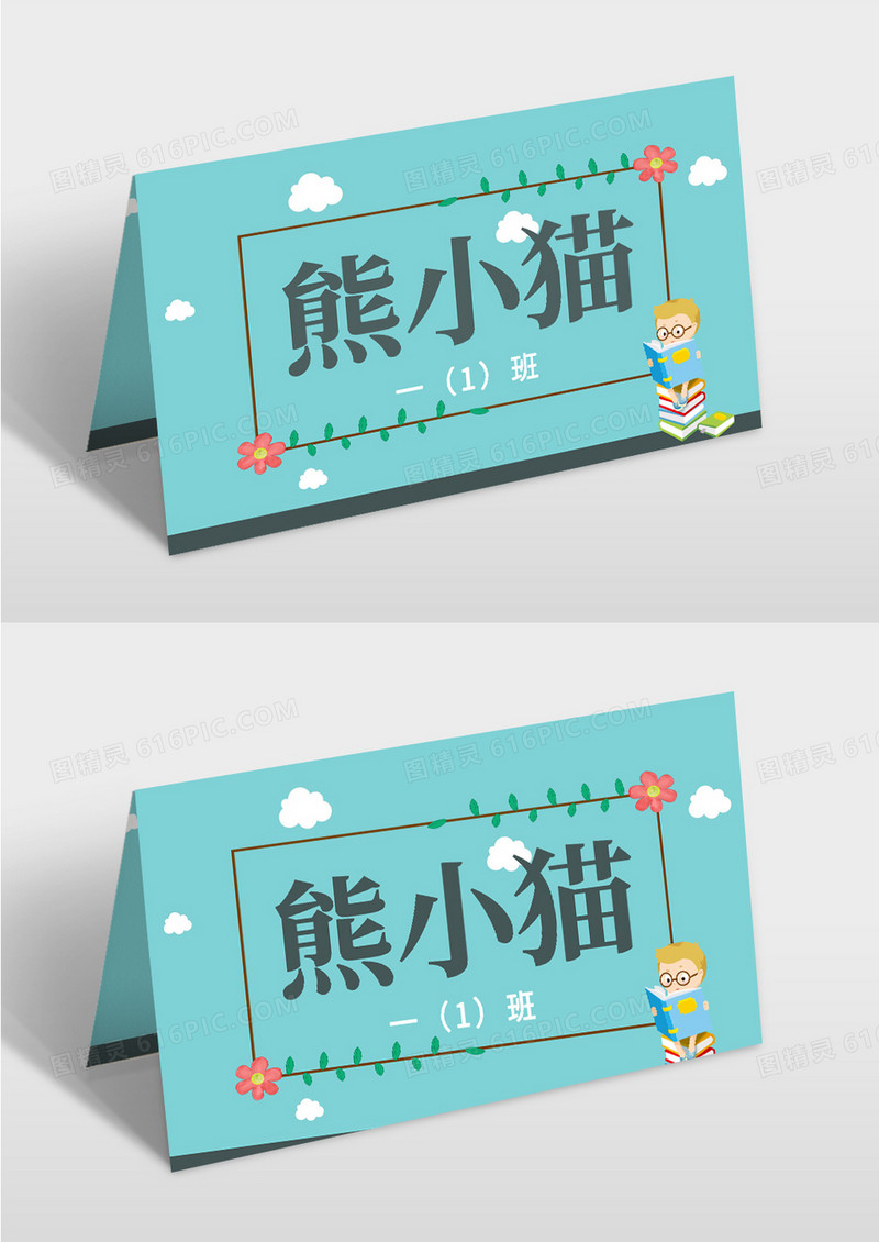 墨绿色简约学生姓名牌 