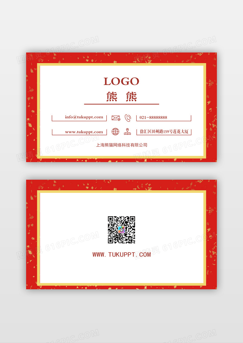 红色精美大气广告名片