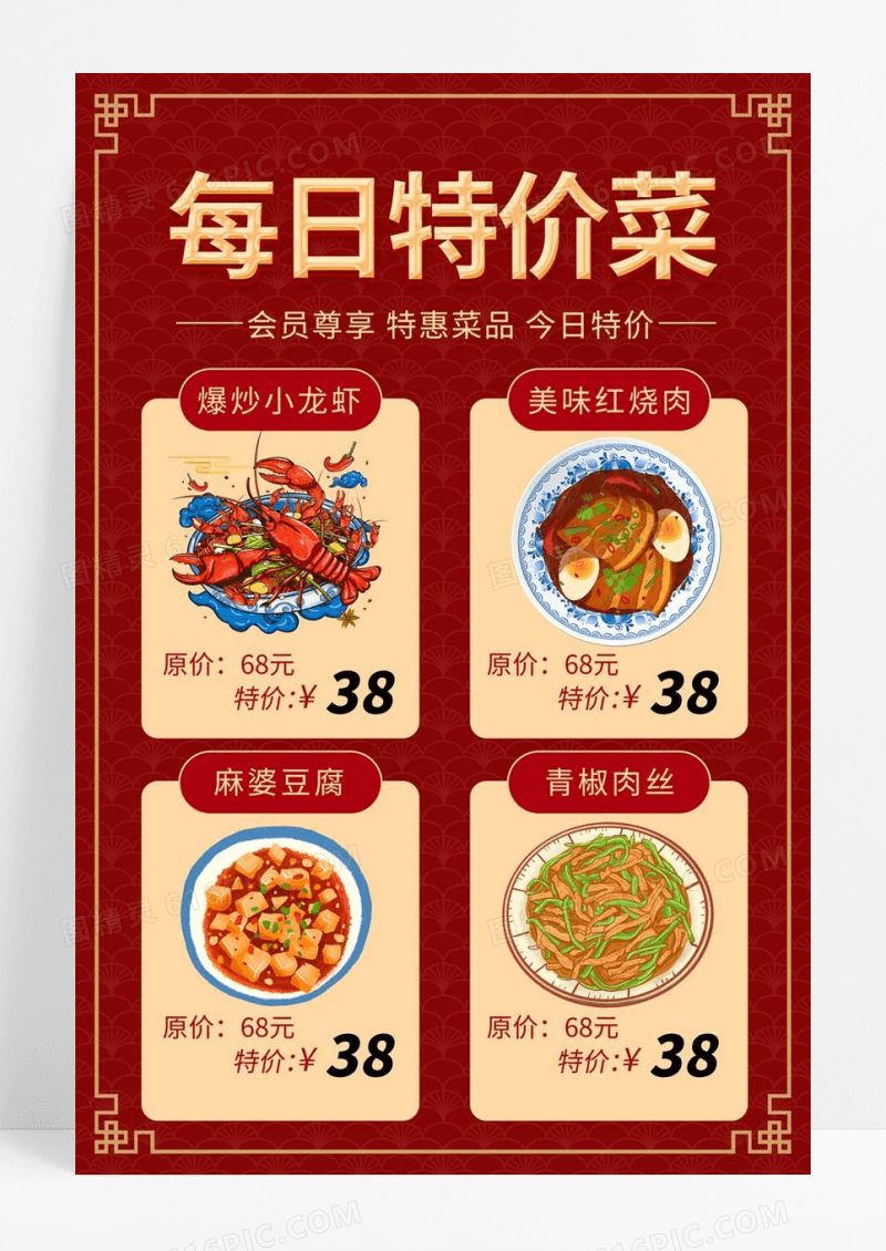  红色烫金特价菜优惠海报