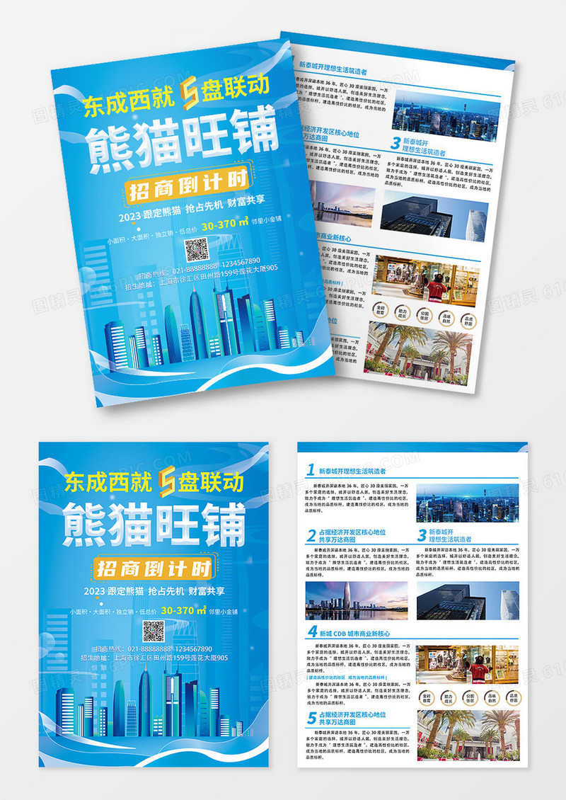 蓝色清新房地产黄金旺铺招商广告宣传单旺铺招商海报招商招租
