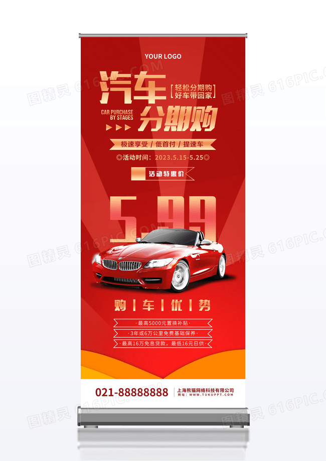 红色大气汽车分期购活动促销展架汽车促销展架设计