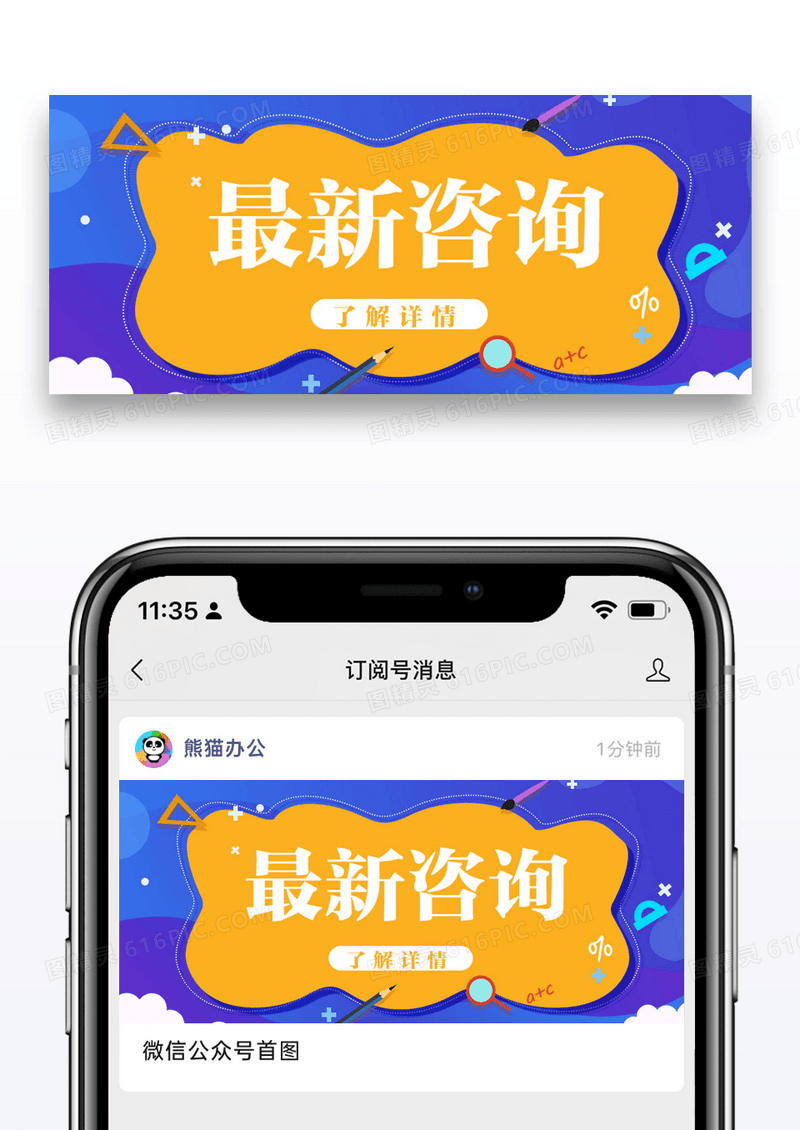 蓝色简约最新咨询微信公众号封面图片设计