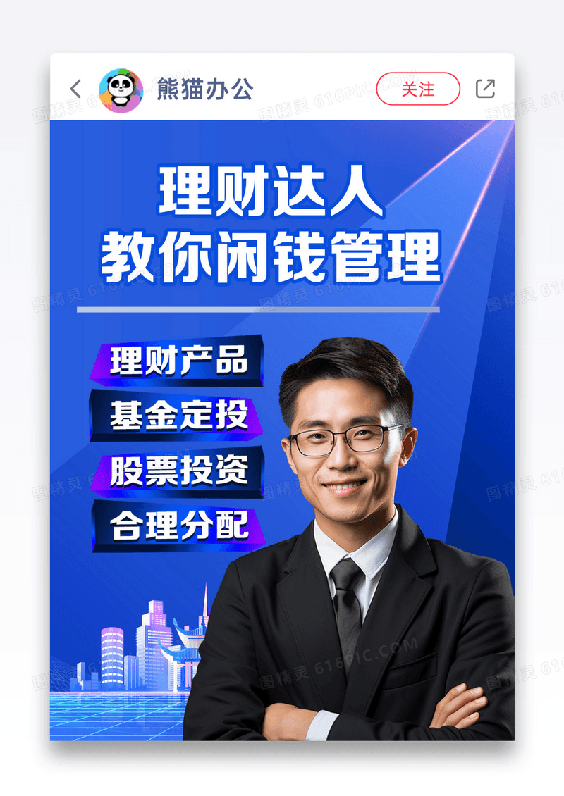 小红书封面图片理财达人分享理财经验金融i海报