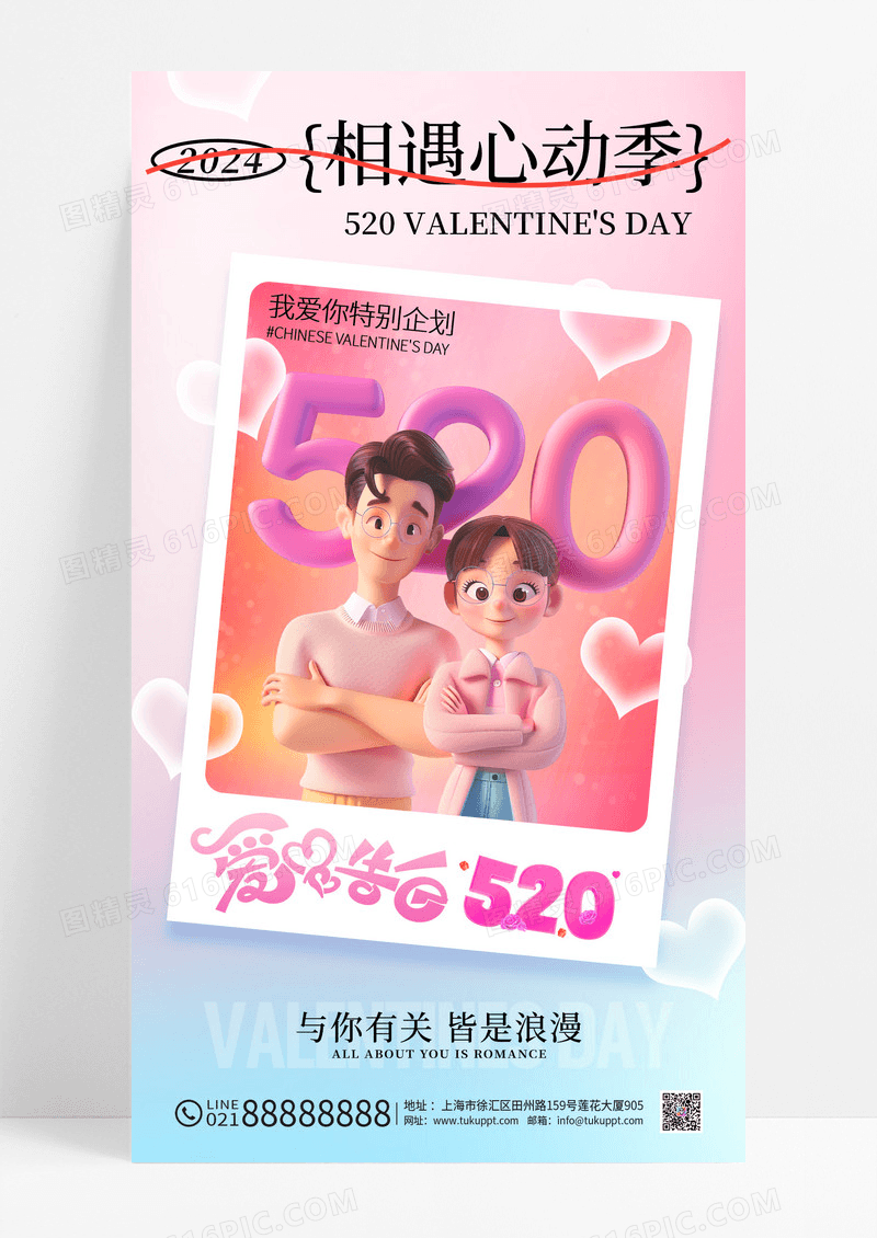 渐变简约520情人节告白日节日海报