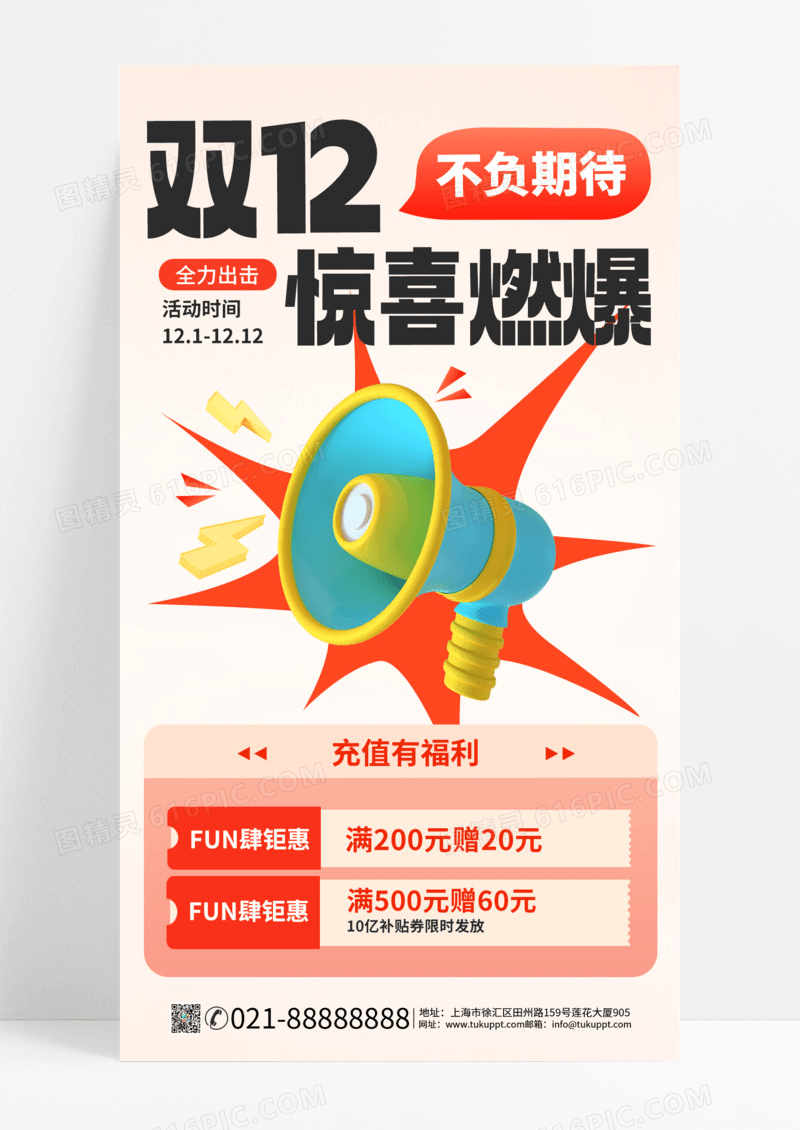 双十二双12提前购2024双十二预售双12提前购双十二狂欢手机海报