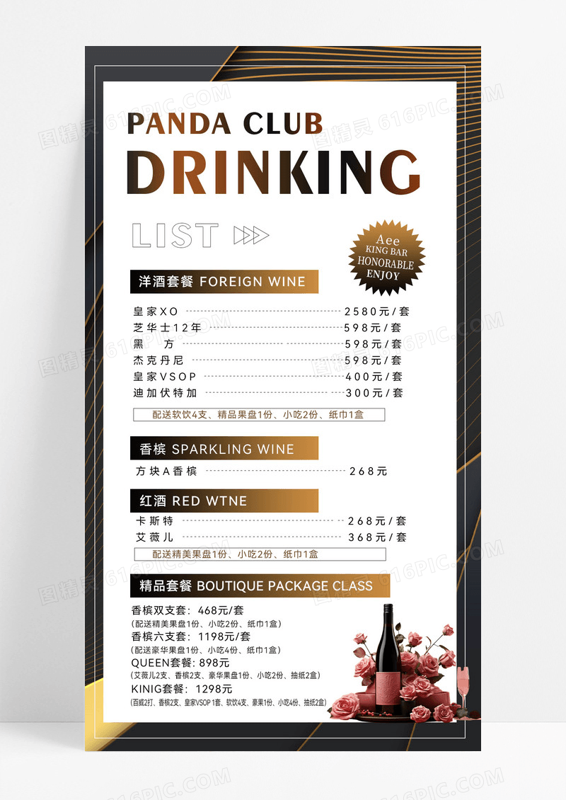 高级黑色简约酒吧俱乐部海报