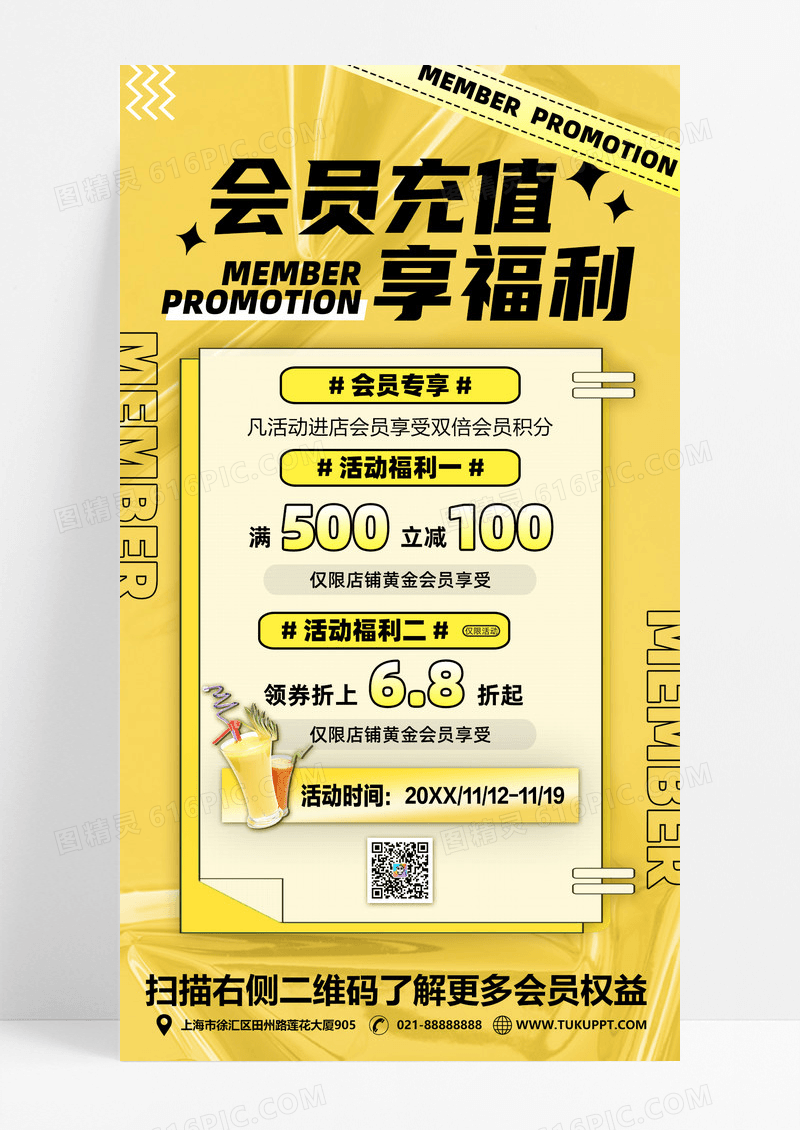 黄色酸性风会员优惠奶茶绿色描边海报