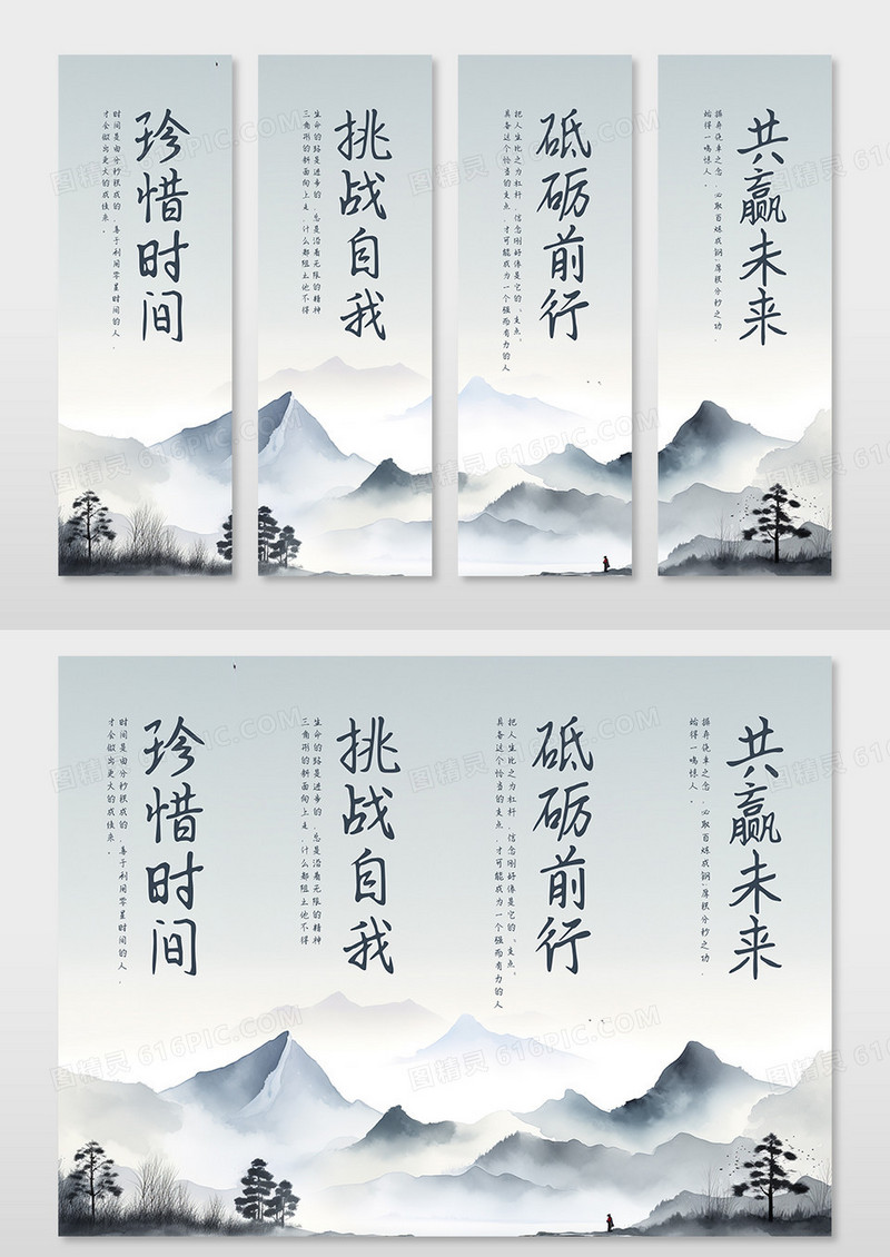 剪影山水风景公司企业文化标语励志挂画套图
