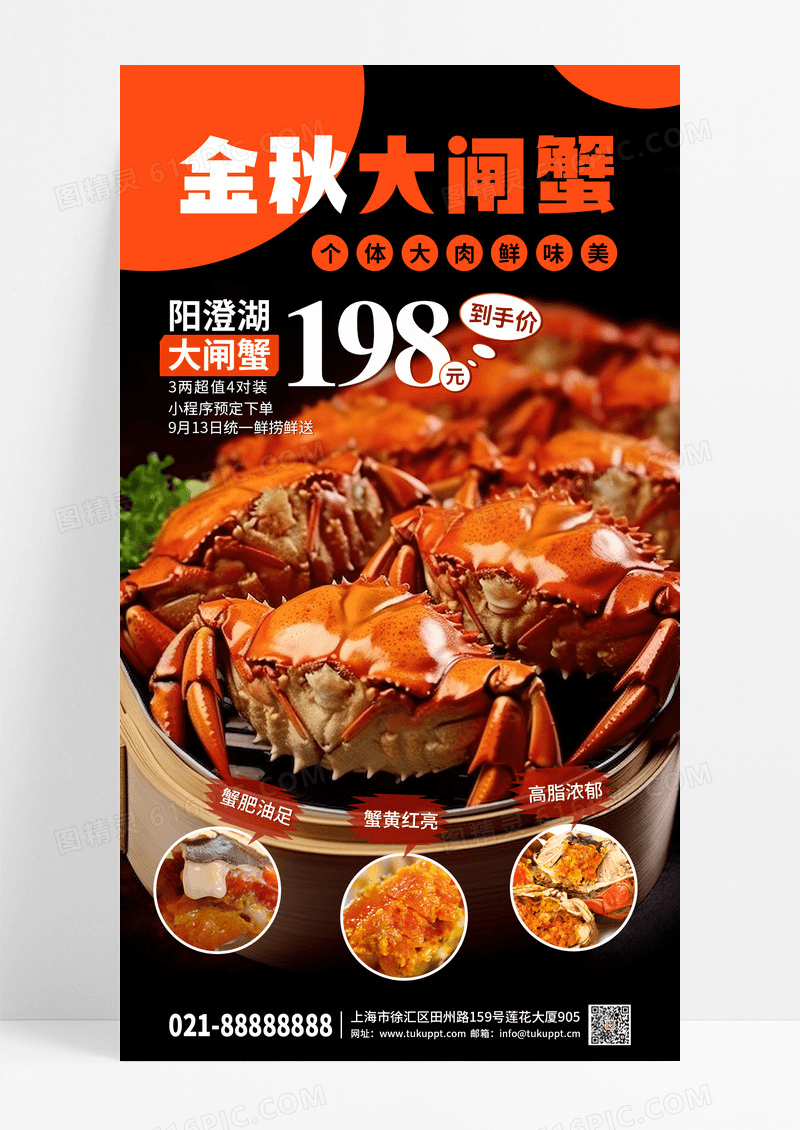 黑色经典简约创意大闸蟹手机海报