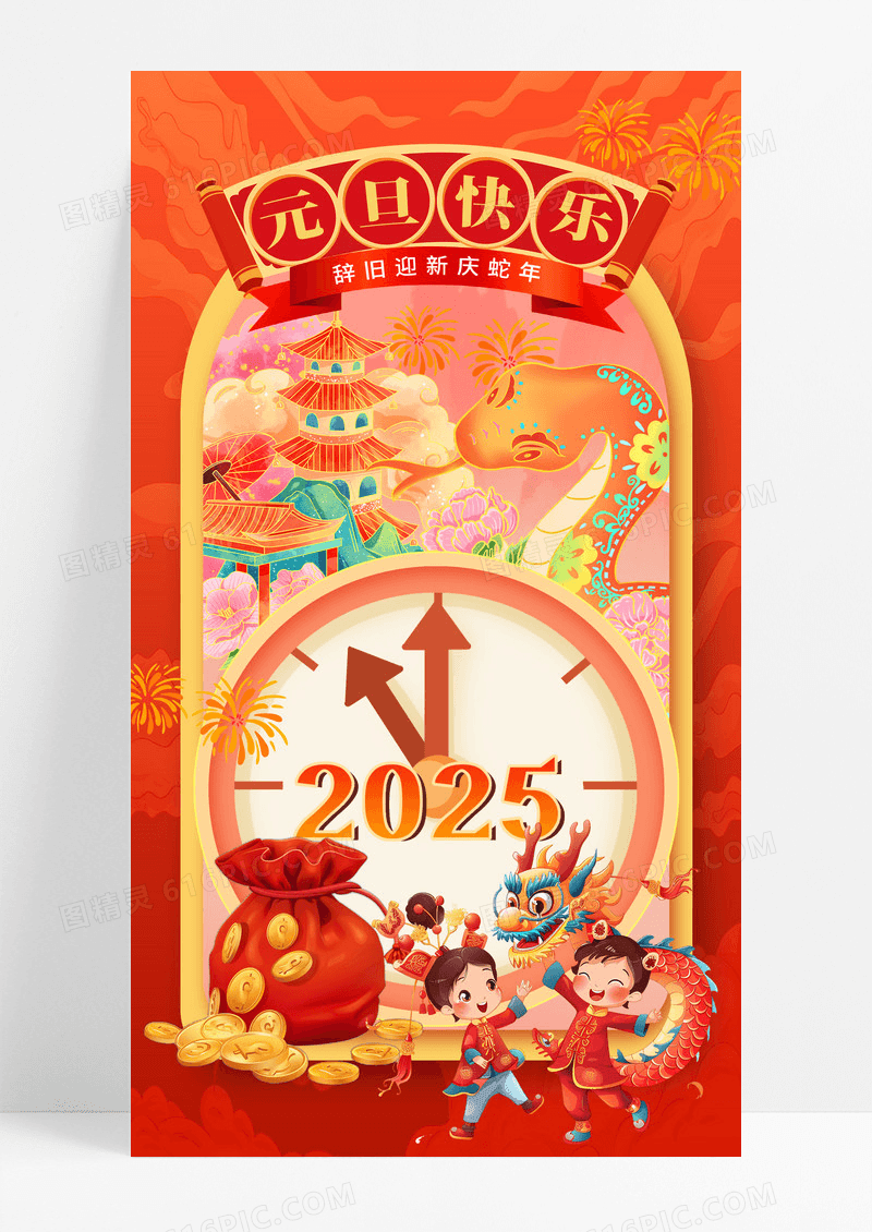 国潮风2025蛇年新年新春元旦倒计时海报