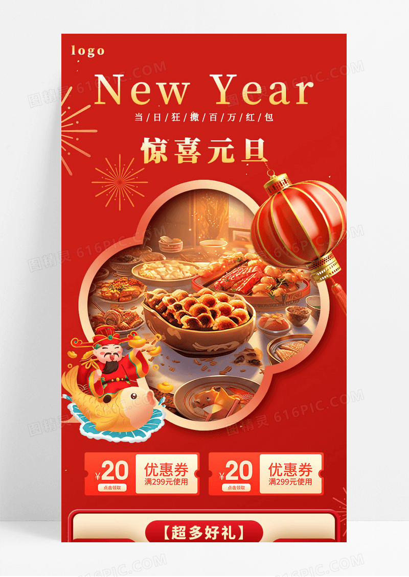红色喜庆惊喜元旦百万红包宣传长图