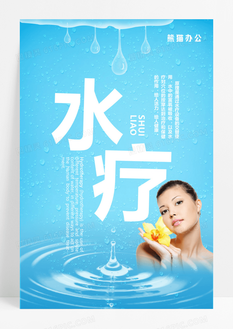 蓝色水疗SPA海报