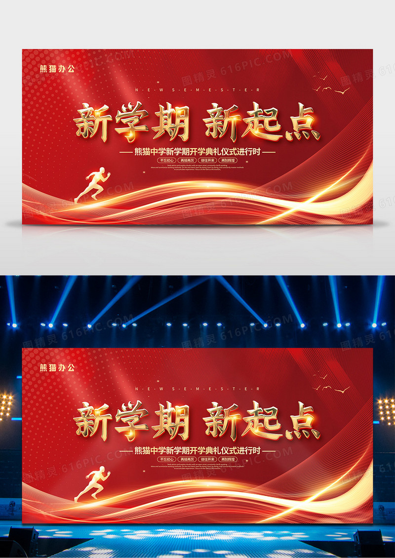 红金风新学期新起点开学典礼舞台背景