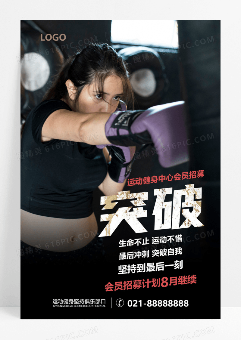  美女 创意拳击健身海报设计