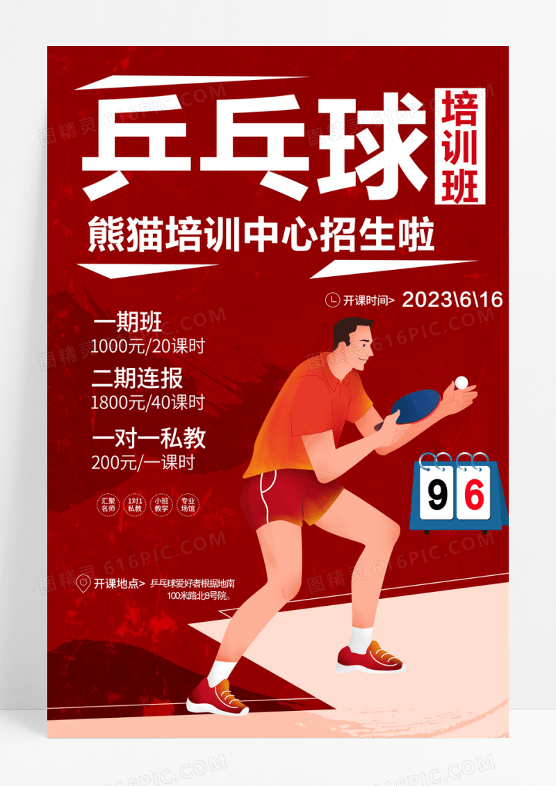 简约风格乒乓球培训招生宣传海报乒乓球海报