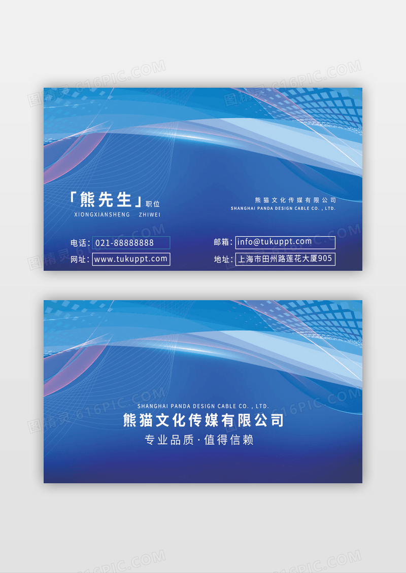 商务蓝色大气通用广告名片下载