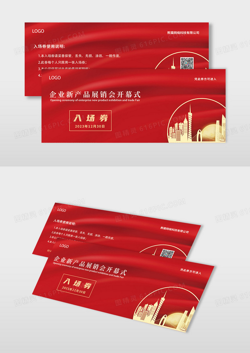 红色简约时尚高端风格企业活动入场券