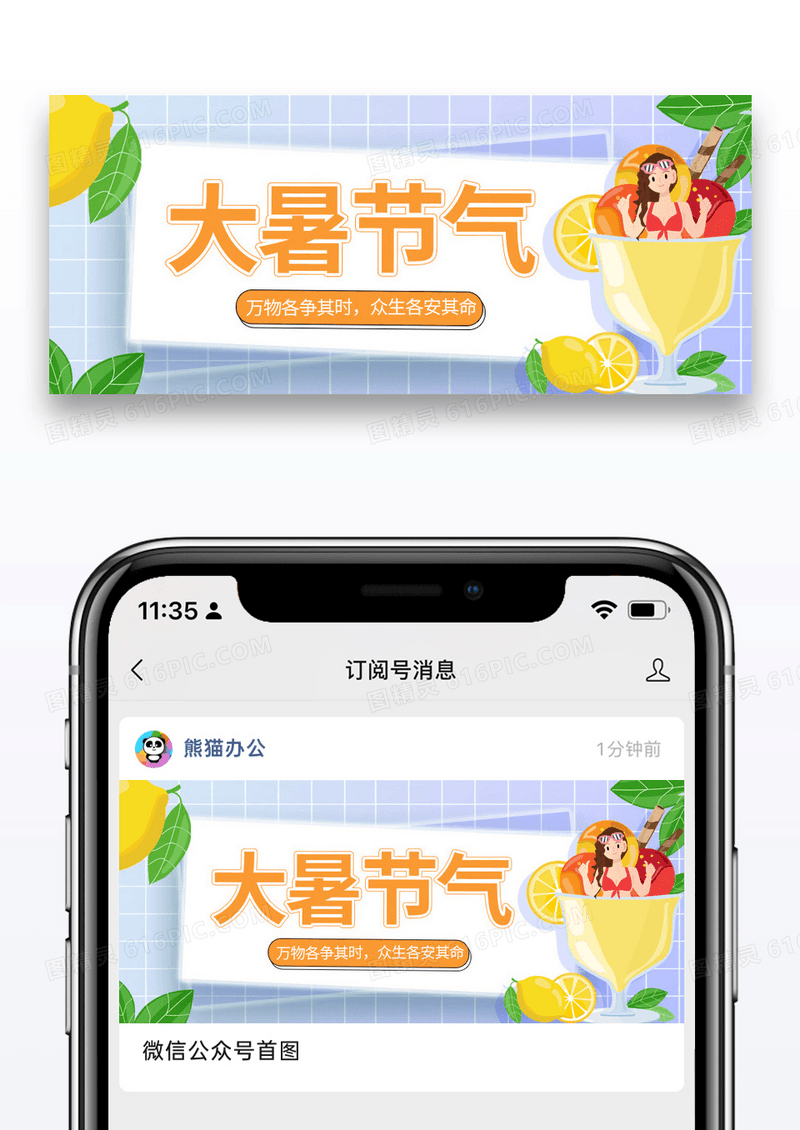 简约卡通时尚大暑节气微信公众号封面图片