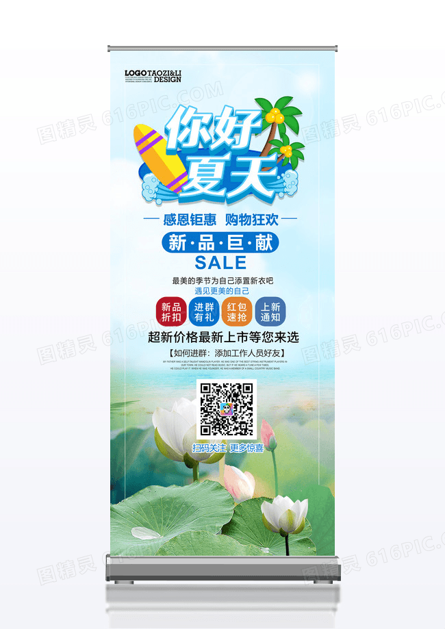 高级感小清新夏日女装上新上新活动狂欢扫码活动夏季促销展架易拉宝