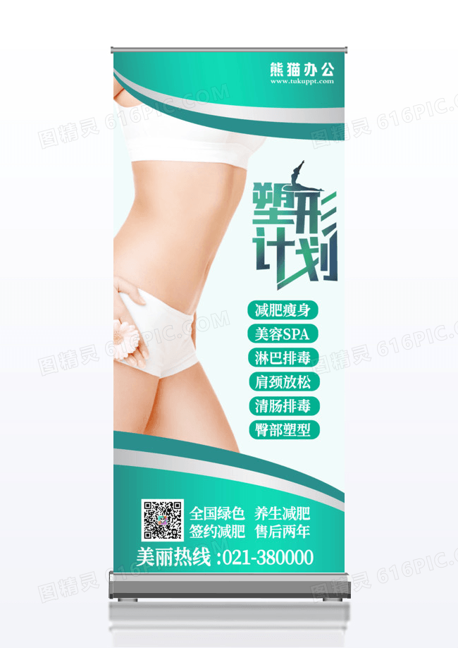 简约清新减肥养生瘦身美容展架背景减肥展架