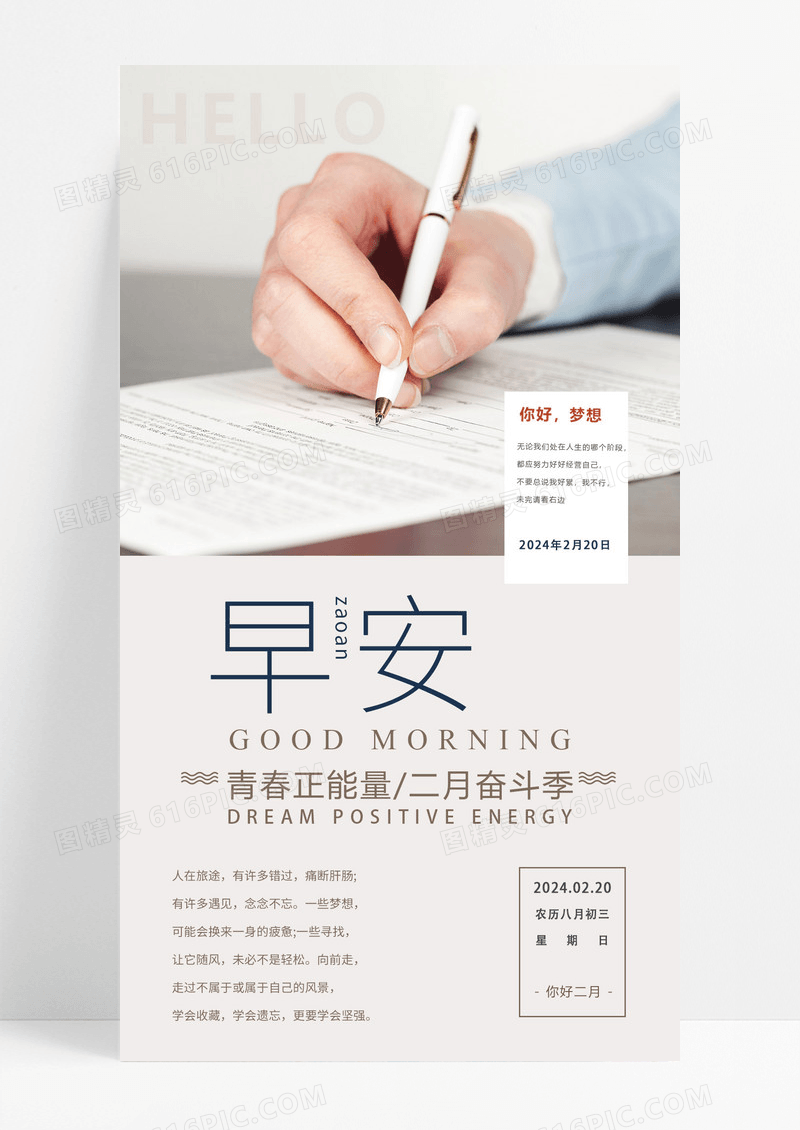  早安图简约文艺清新早安励志早安你好手机海报制作