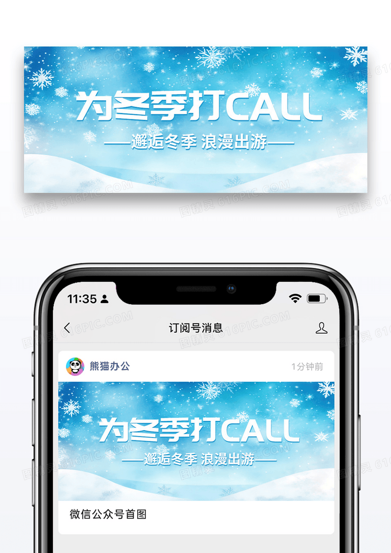 简约浪漫冬季公众号封面配图图片