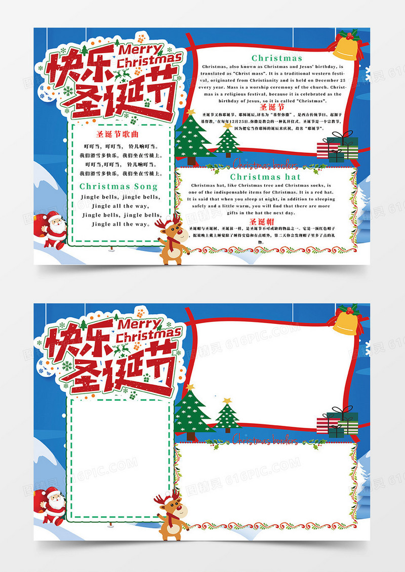 蓝色快乐圣诞节小报手抄报