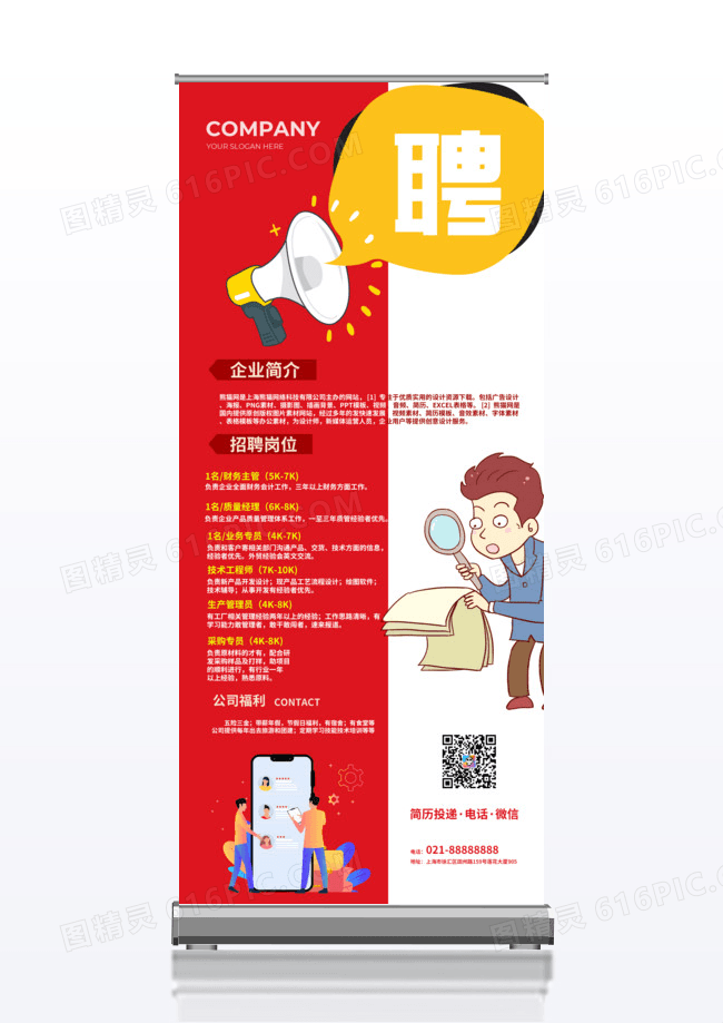 简约简单卡通人物招聘展架易拉宝