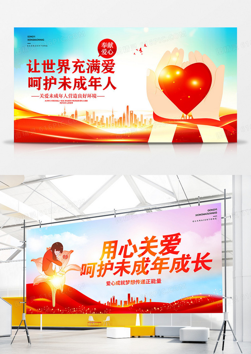呵护未成年人公益广告二件套设计