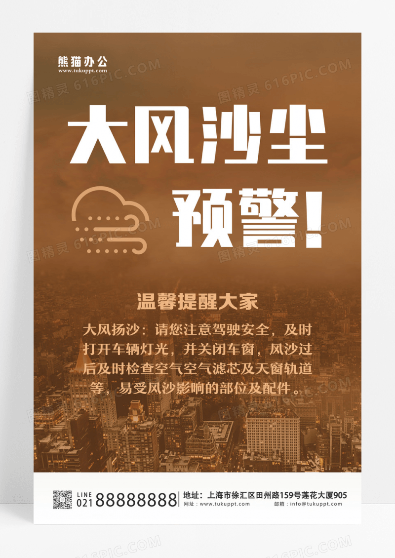 黄色大风沙尘预警宣传海报设计