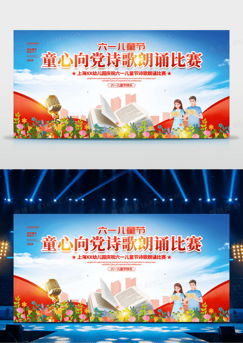 大气简约风儿童节诗歌朗诵比赛儿童节展板设计