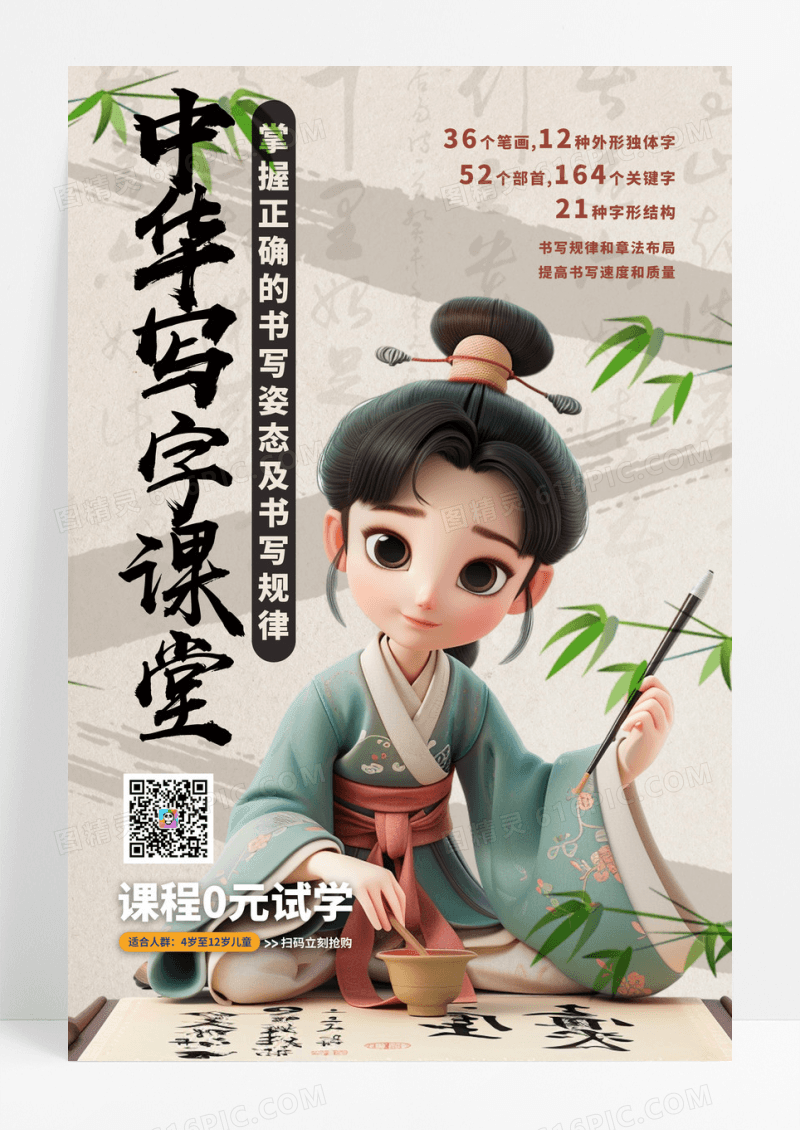 中国风卡通3d插画书法硬笔培训海报