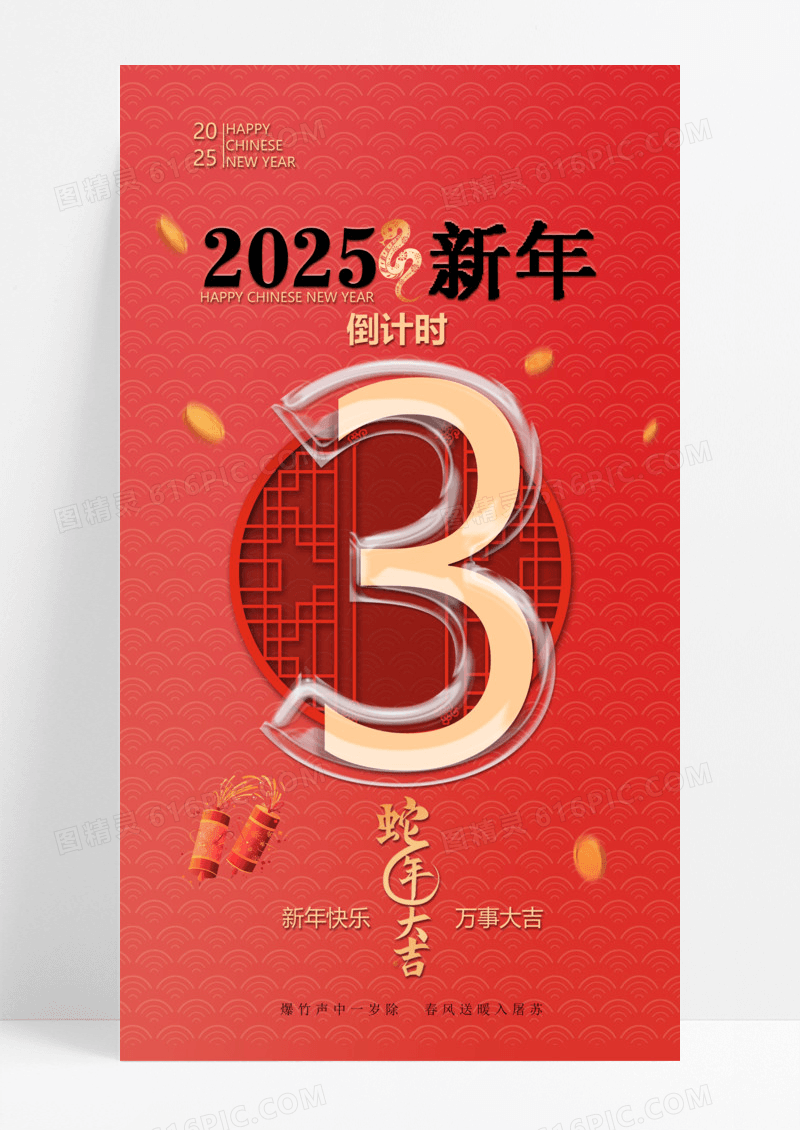 红色中式倒计时新年倒计时2025倒计时新年