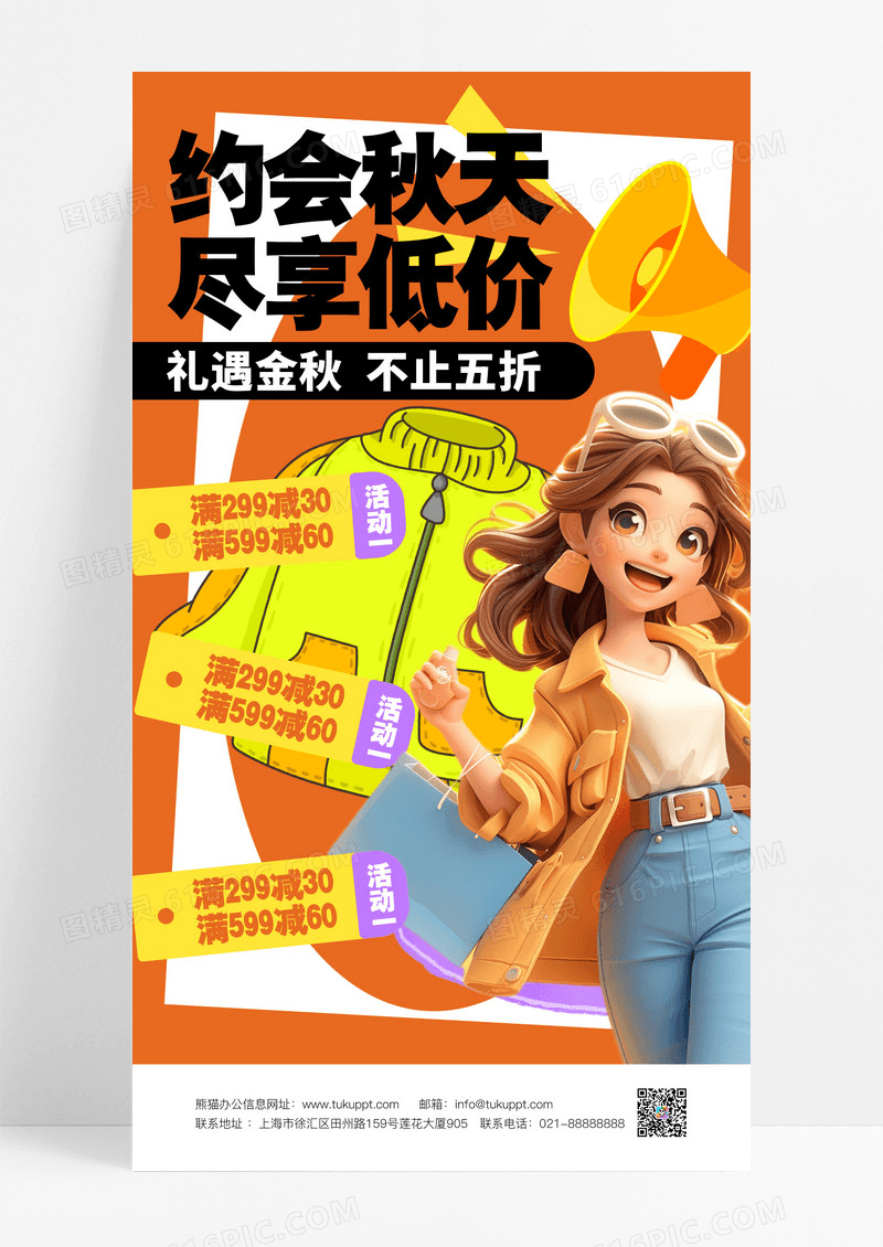 橘色多巴胺秋季促销衣服促销海报