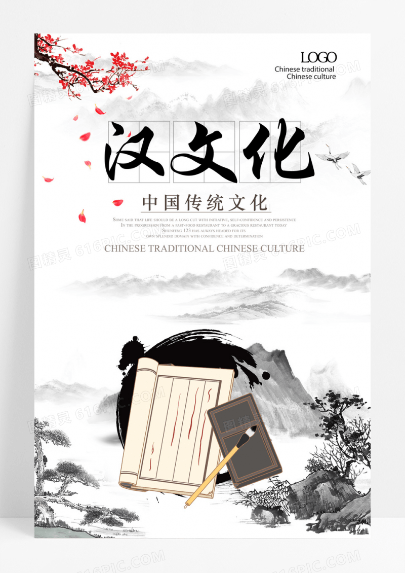 简约白色汉文化海报