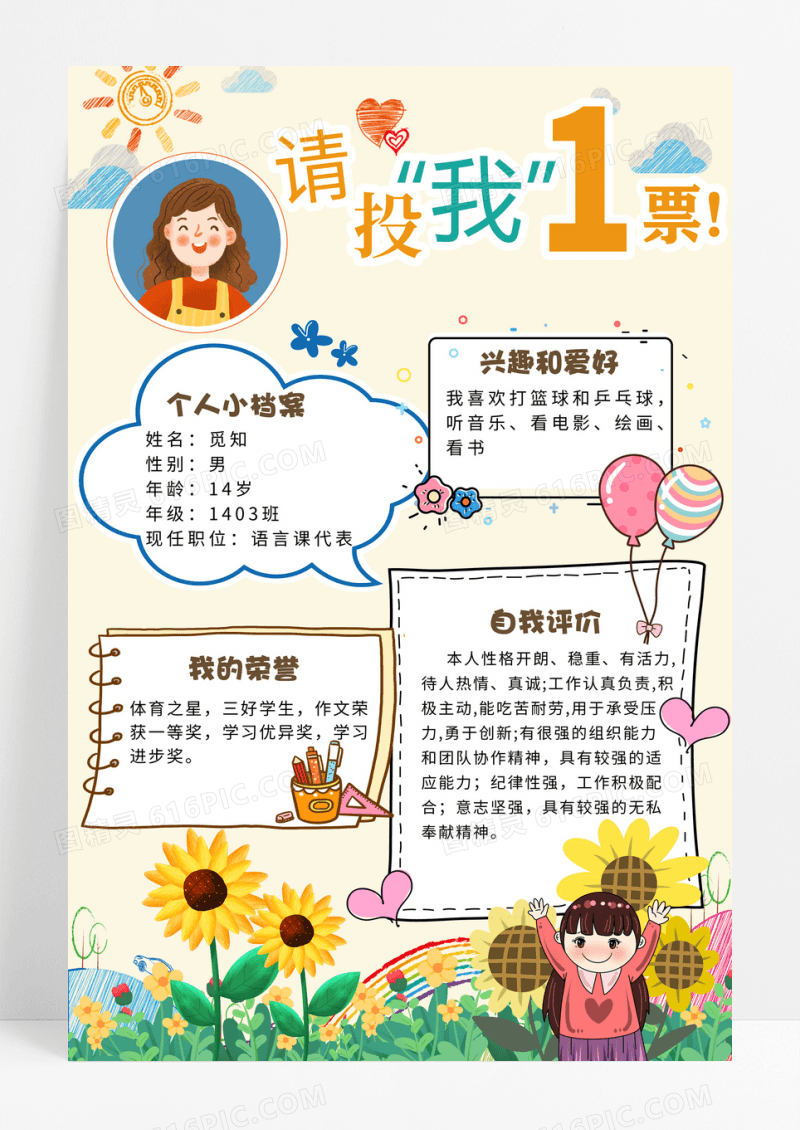 黄色请投我1票大队委海报