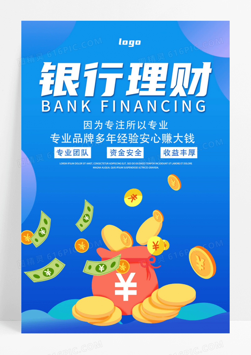  简约扁平化银行理财宣传海报