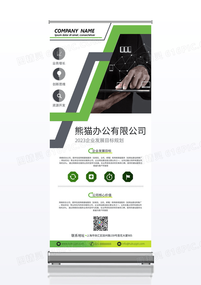 绿色企业通用金融科技集团公司简介展架