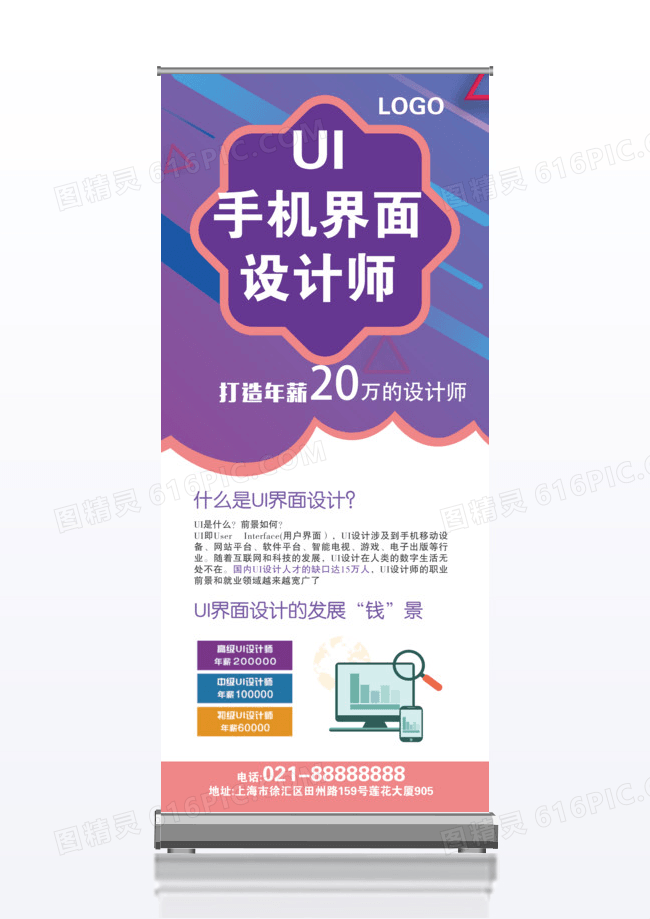 炫酷流行UI手机界面设计IT培训招聘X展架