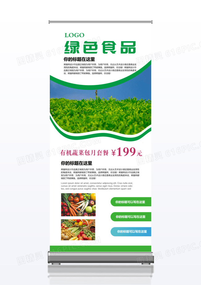 健康绿色产品创意x展架