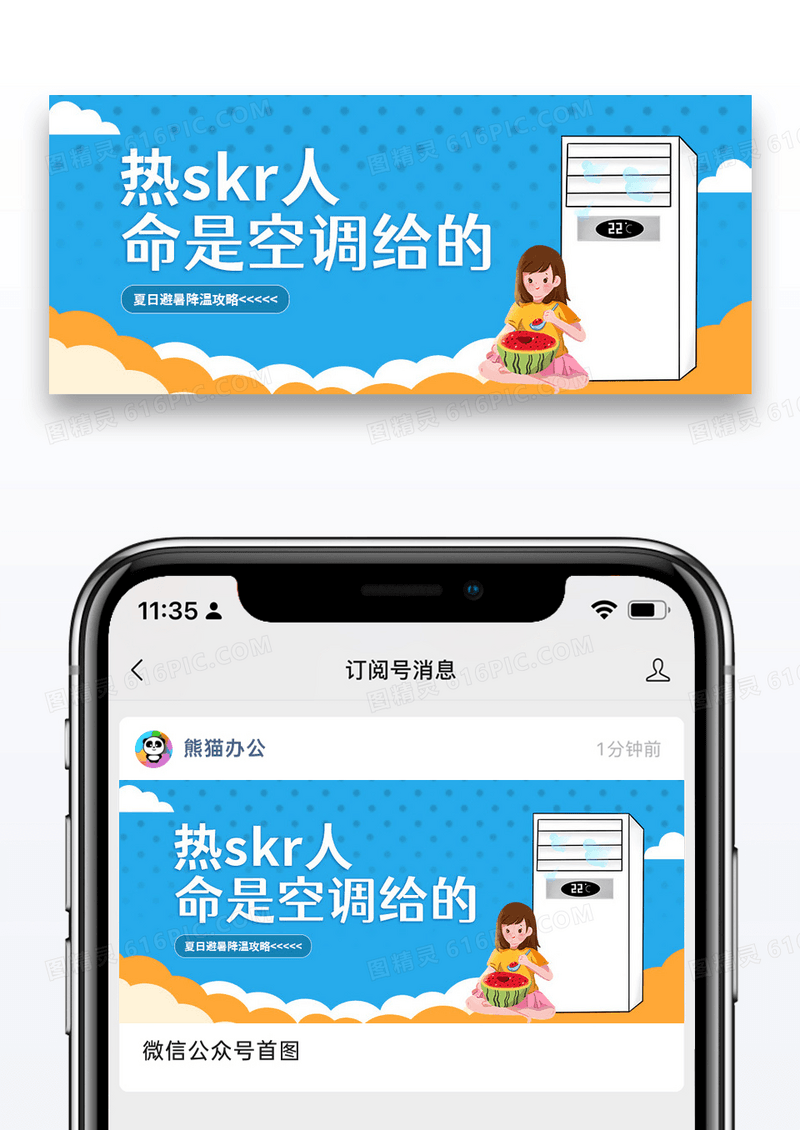 蓝色简约 高温预警微信公众号封面图片